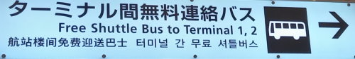 Free Shuttle Bus to Terminal 1,2 Haneda