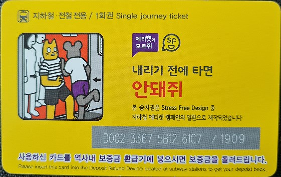 Single Journey Ticket All Stop TRain Seoul Incheon