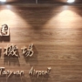 TPE - Taiwan Taoyuan International Airport